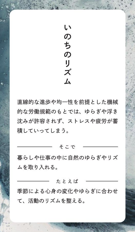 萃点のことばカード「いのちのリズム」