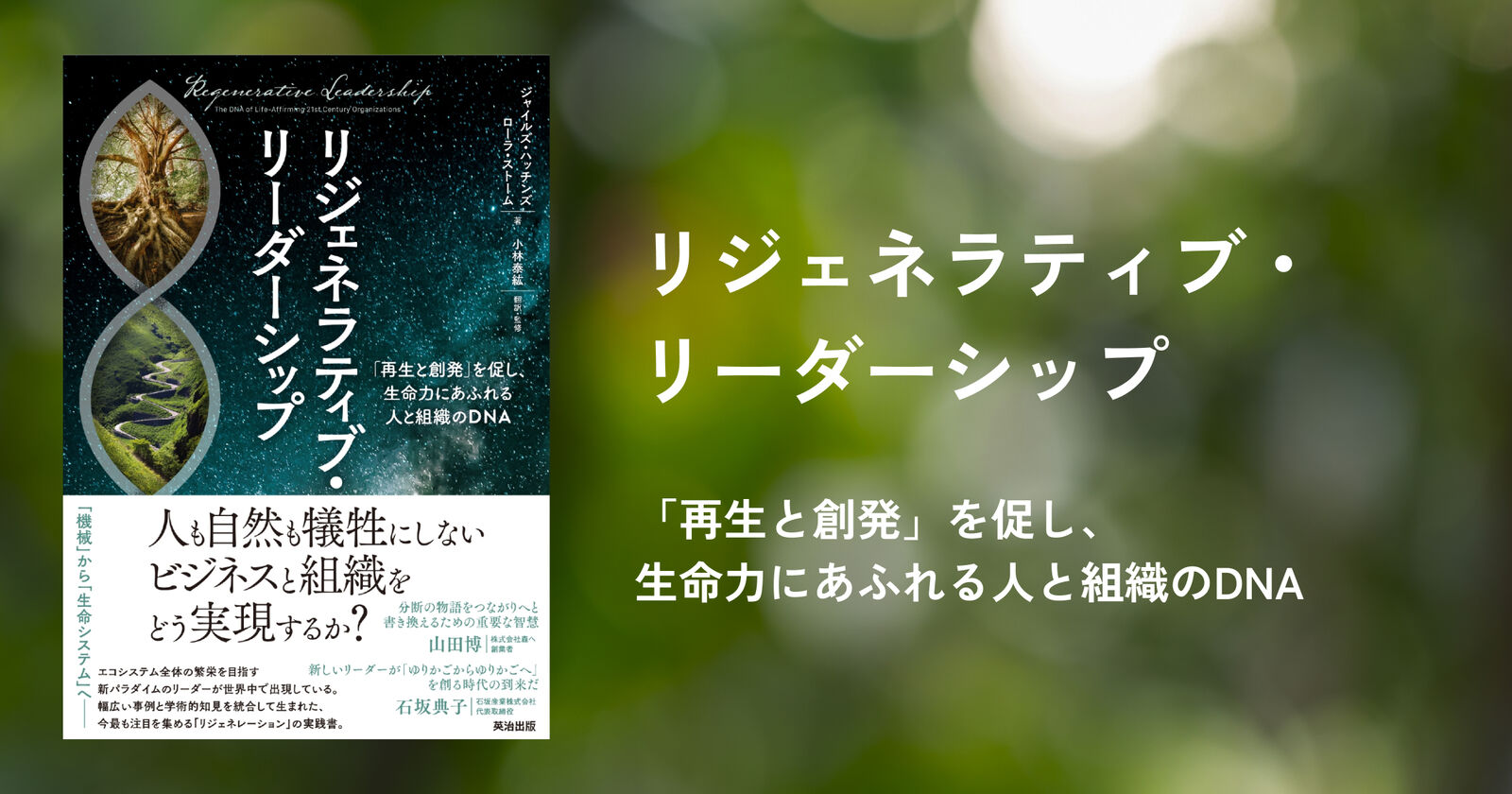 書籍『リジェネラティブ・リーダーシップ』